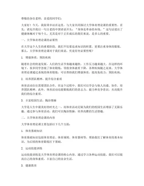 大学体育理论课演讲稿