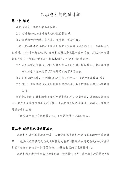 起动电机的电磁计算