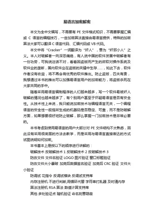 易语言加密解密