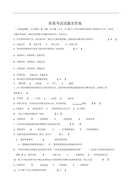 质量考试试题及答案