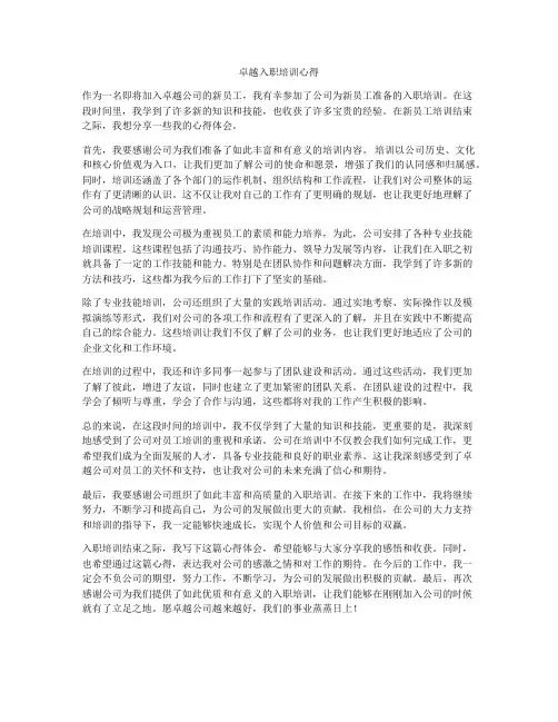 卓越入职培训心得