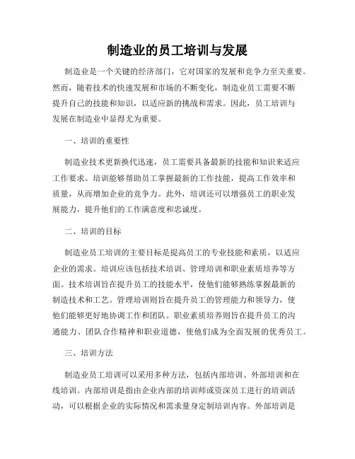 制造业的员工培训与发展