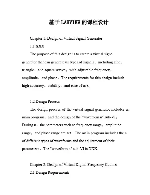 基于LABVIEW的课程设计