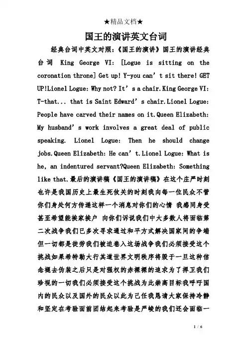 国王的演讲英文台词