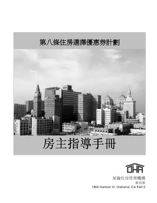 房主指导手册