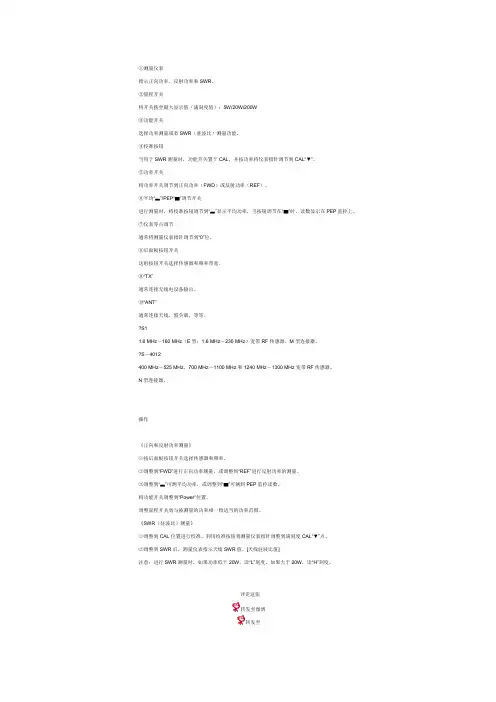 射频功率表W570使用说明