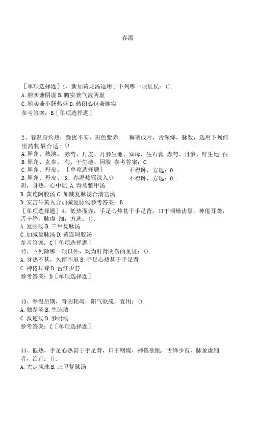 春温试题答案