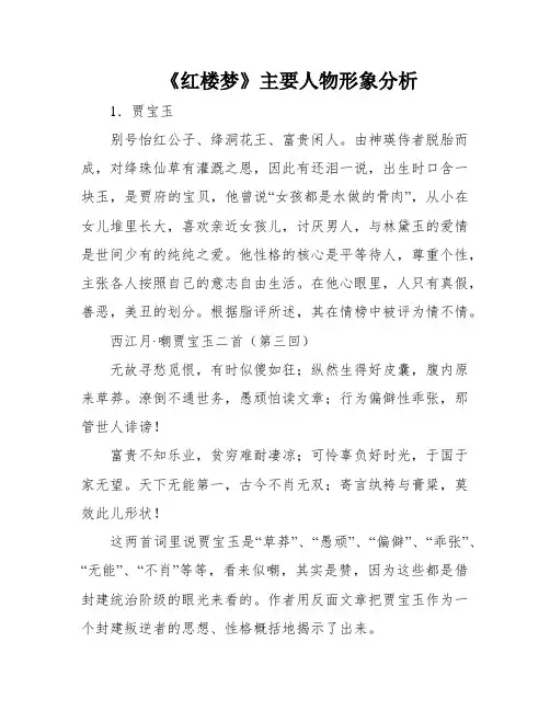 《红楼梦》主要人物形象分析