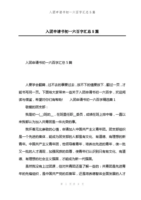 入团申请书初一六百字汇总5篇