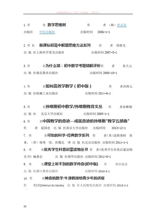 有助于培养学生数学兴趣的书籍