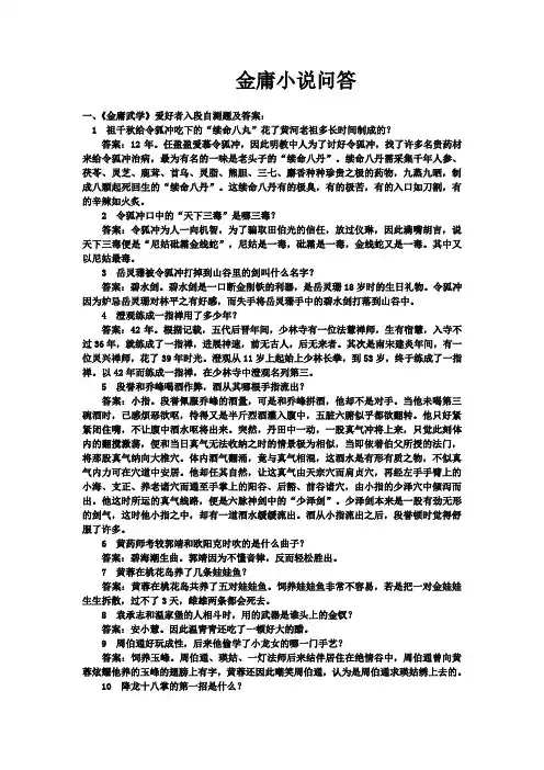 金庸小说问答
