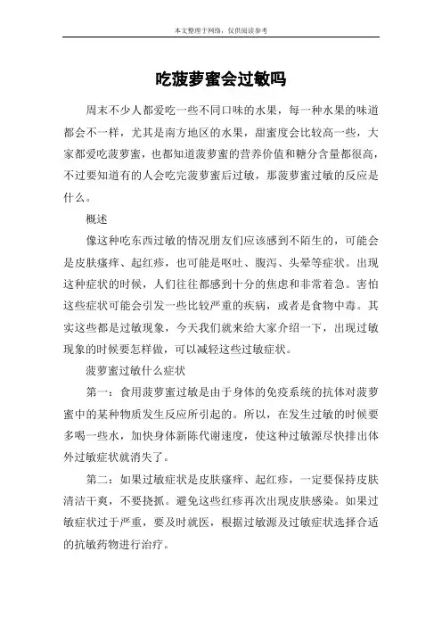吃菠萝蜜会过敏吗