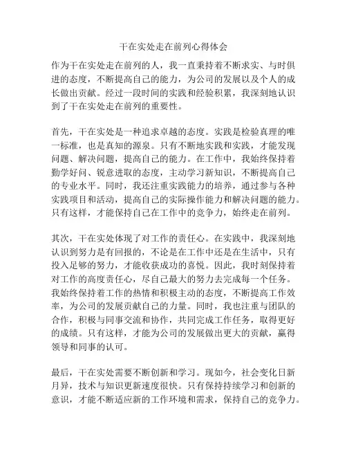 干在实处走在前列心得体会