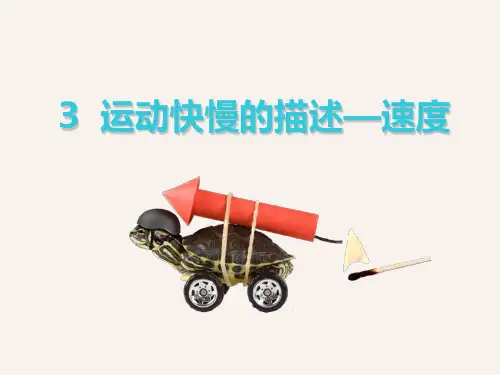 新人教版高中物理必修一1.3运动快慢的描述——速度 课件(共30张PPT)