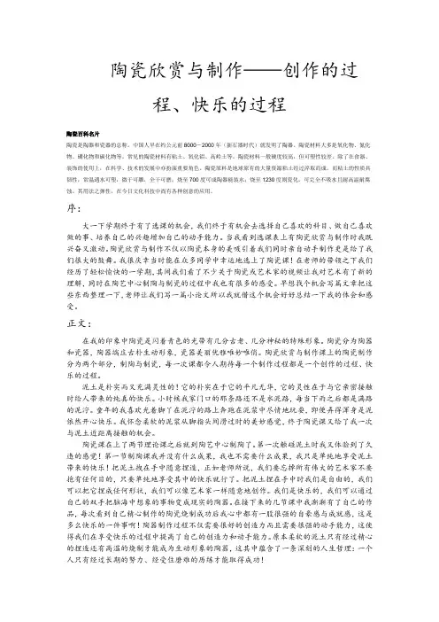 陶瓷论文