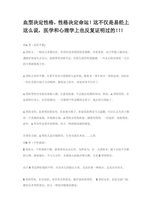 血型决定性格,性格决定命运!这不仅是易经上这么说,医学和心理学上也反复证明过的!!!