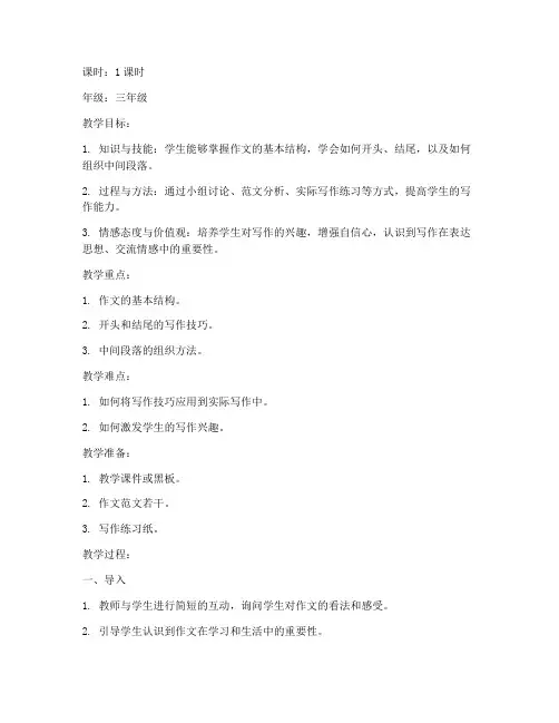 小学作文技巧分享教案模板