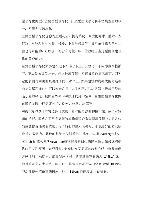 屋顶绿化类型