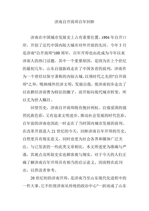 济南自开商埠百年回眸