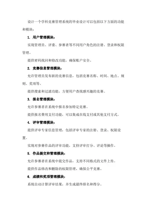 学科竞赛管理系统毕业设计