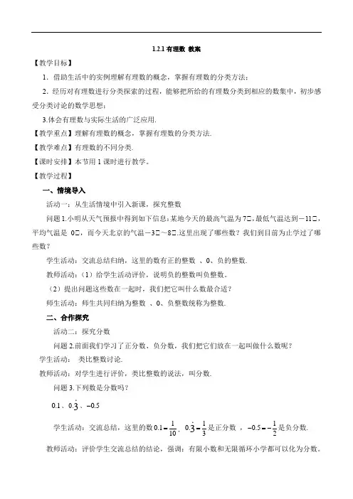 1.2.1有理数(教案,新教材)-2024-2025学年七年级数学上册同步备课(人教版2024)