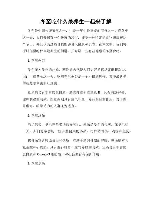 冬至吃什么最养生一起来了解
