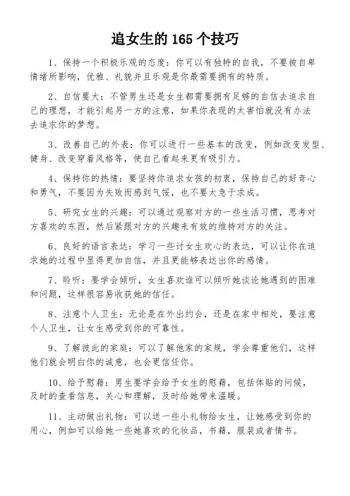 追女生的165个技巧