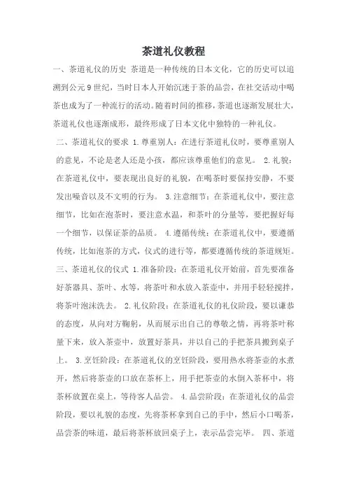 茶道礼仪教程