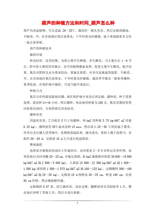 葫芦的种植方法和时间_葫芦怎么种