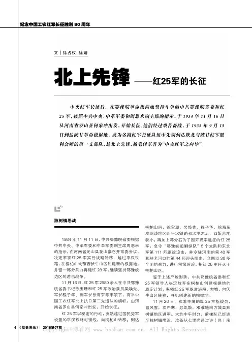 北上先锋——红25军的长征