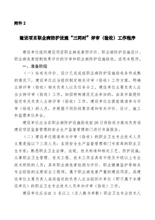 建设项目职业病防护设施“三同时”评审(验收)工作程序
