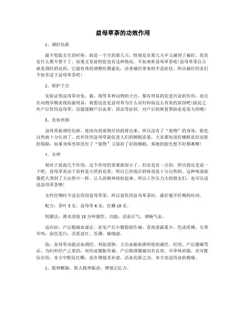 益母草茶的功效作用