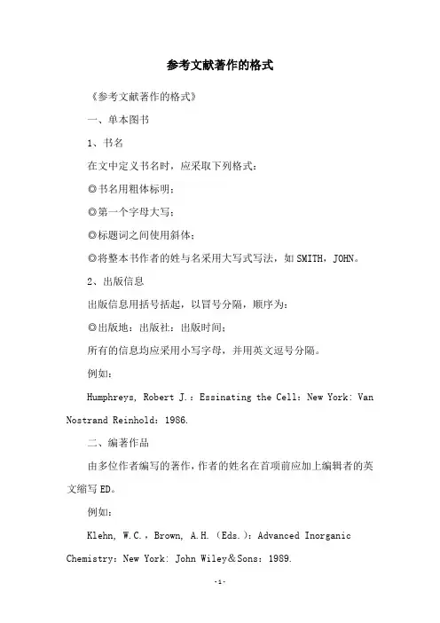 参考文献著作的格式