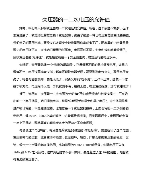 变压器的一二次电压的允许值