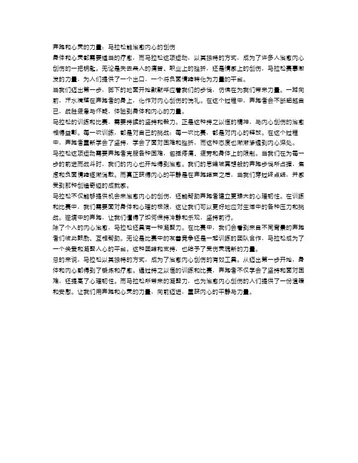 奔跑和心灵的力量：马拉松能治愈内心的创伤