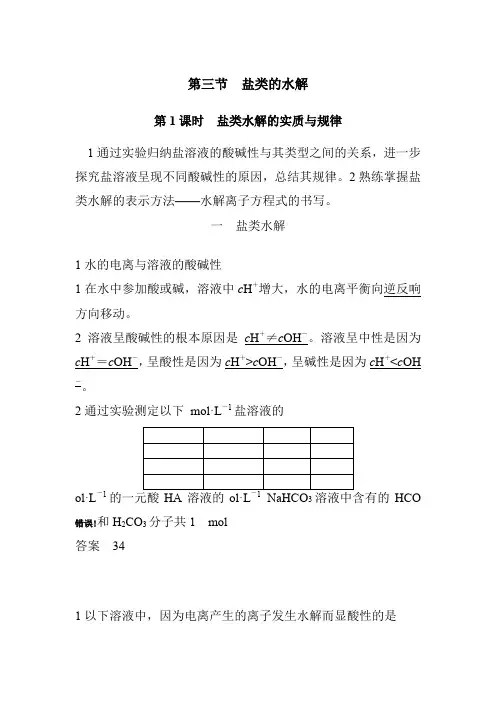 2022年化学人教版高中选修4第三章 第三节盐类的水解学案