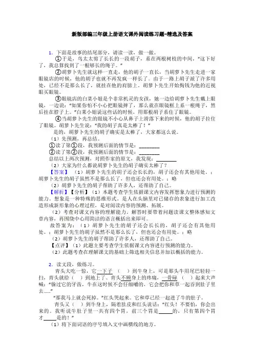 新版部编三年级上册语文课外阅读练习题-精选及答案