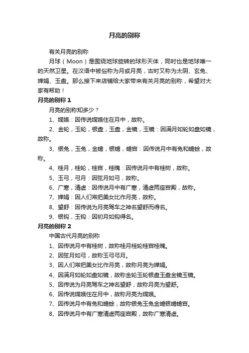 有关月亮的别称