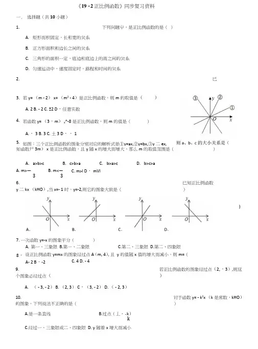 《19.2正比例函数》同步复习资料【含解析】.doc