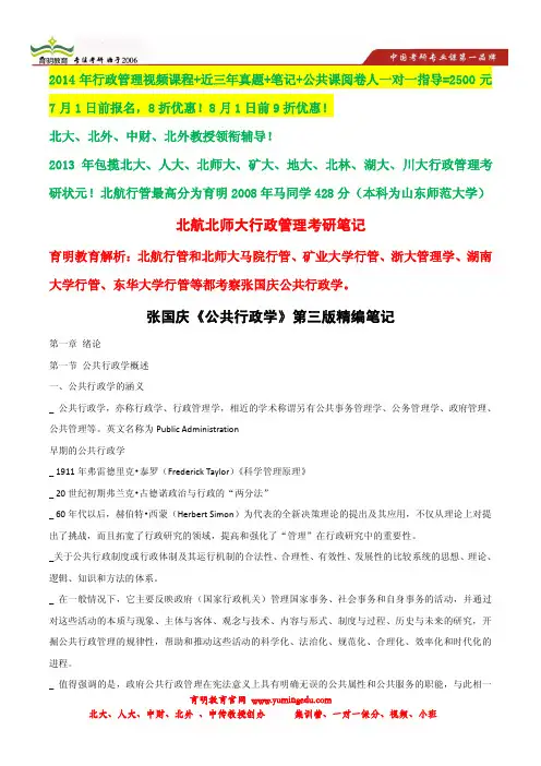 北师大北航行政管理考研参考书笔记