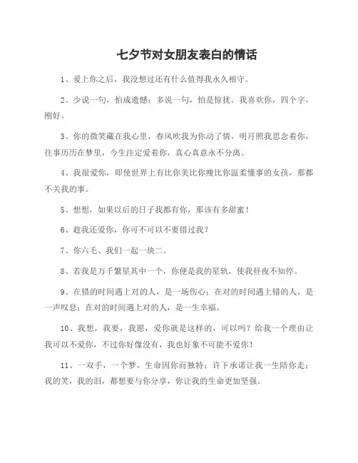 七夕节对女朋友表白的情话