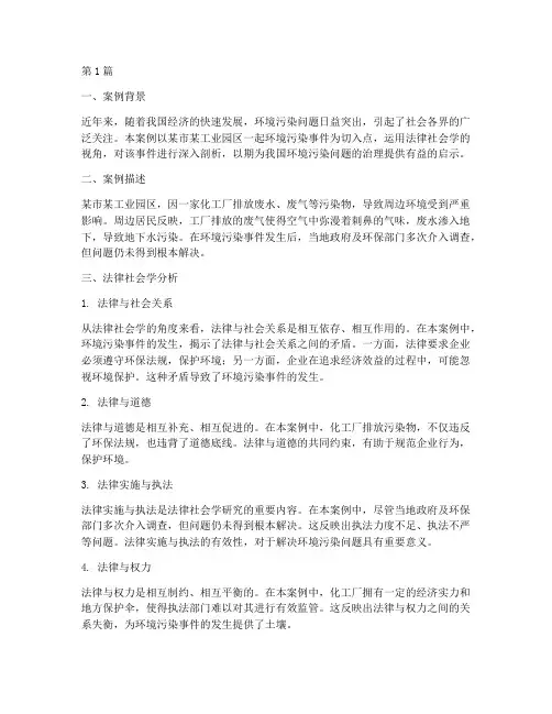 用法律社会学分析案例(3篇)