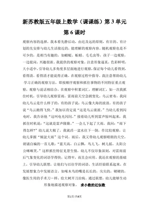 五年级上册数学同步练习及解析3.6求小数的近似数_苏教版