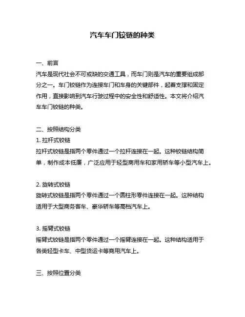 汽车车门铰链的种类