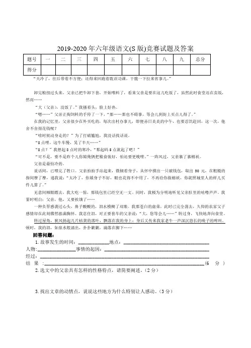 2019-2020年六年级语文(S版)竞赛试题及答案