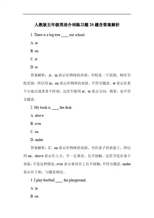 人教版五年级英语介词练习题20题含答案解析