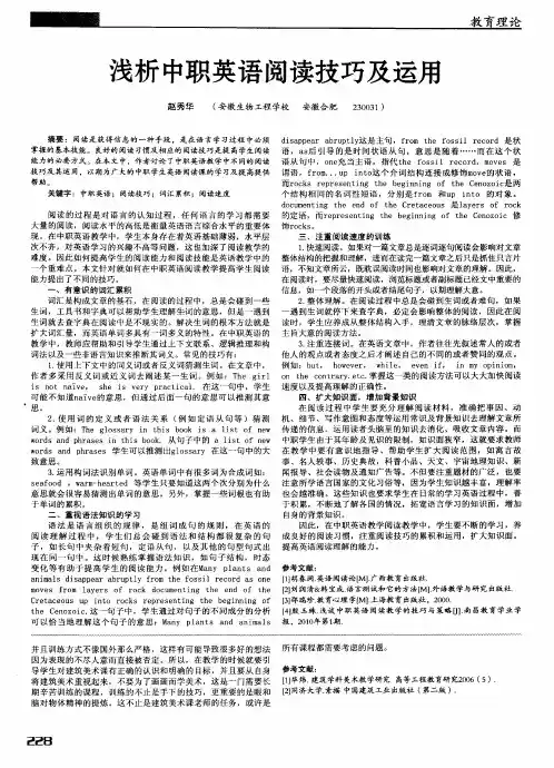 浅析中职英语阅读技巧及运用