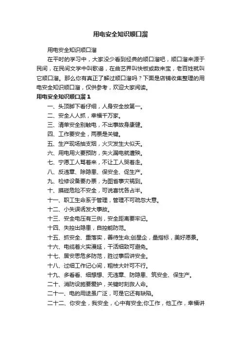 用电安全知识顺口溜