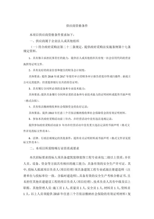 供应商资格条件本项目供应商资格条件要求如下