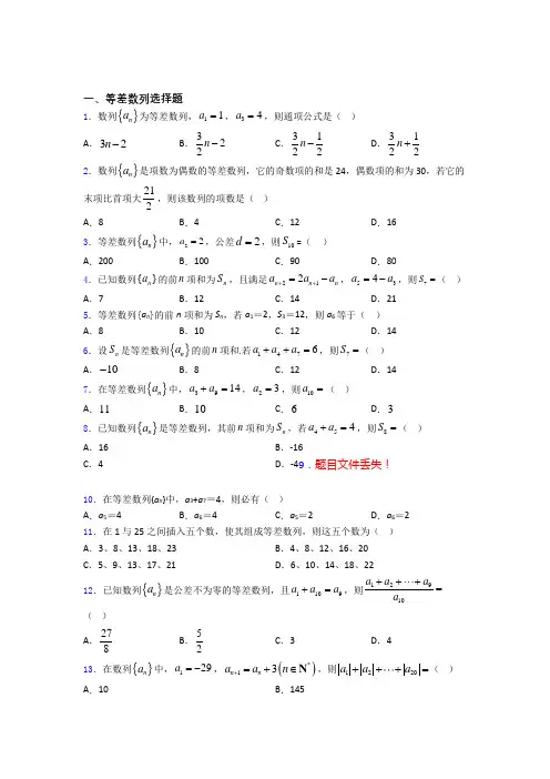 等差数列经典试题(含答案)